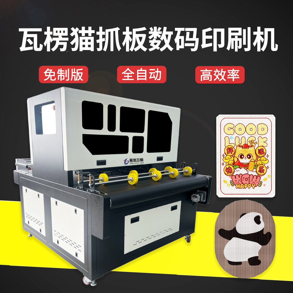 貓抓板數碼打印機